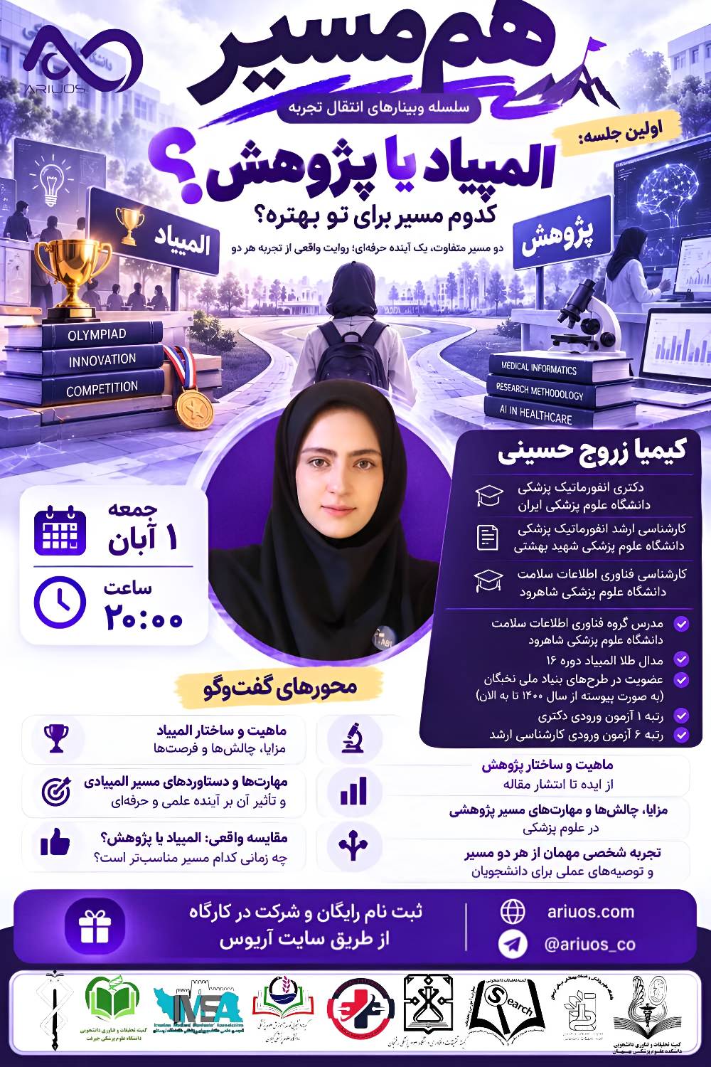 المپیاد یا پژوهش؟ کدوم مسیر بیشتر به درد تو می‌خوره؟